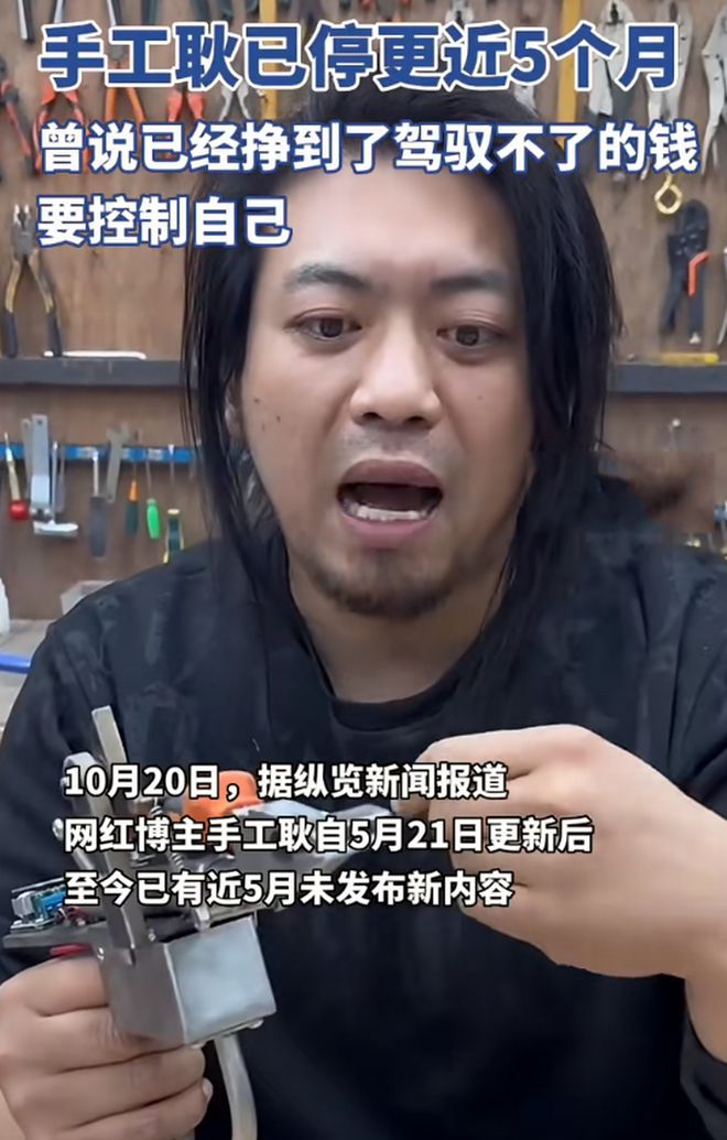！本人曾曝光原因：挣钱太多有点驾驭不了龙8国际点此进入“手工耿”停更5个月(图1)