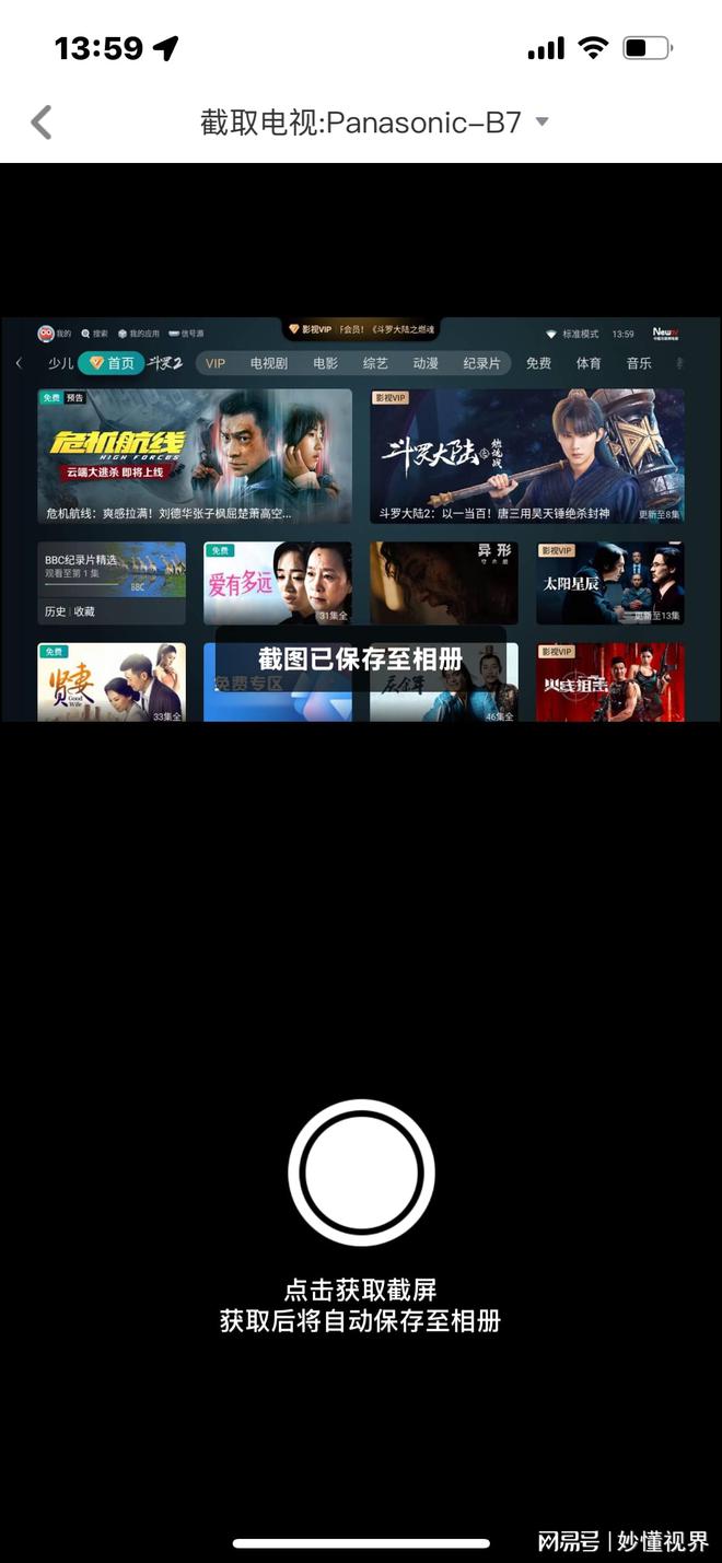 技巧之如何用手机控制电视龙8头号玩家电视机使用(图2)
