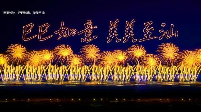 10万发烟花超5000架无人机30分钟表演！龙8头号玩家【重磅】汕头大型焰火晚会剧透！近(图1)