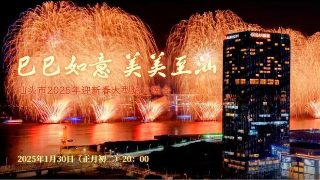 10万发烟花超5000架无人机30分钟表演！龙8头号玩家【重磅】汕头大型焰火晚会剧透！近(图9)