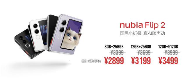 发布 AI小折叠 售价3399元起龙8手机登录入口努比亚Flip 2(图4)