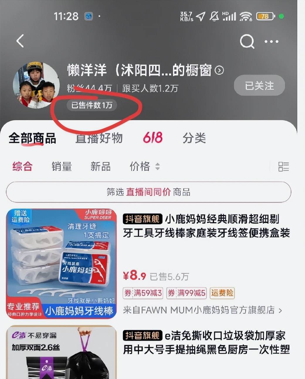 带货网友：不怕她富是被骗怕了完美逆袭！曝光→拒捐→开播→(图5)