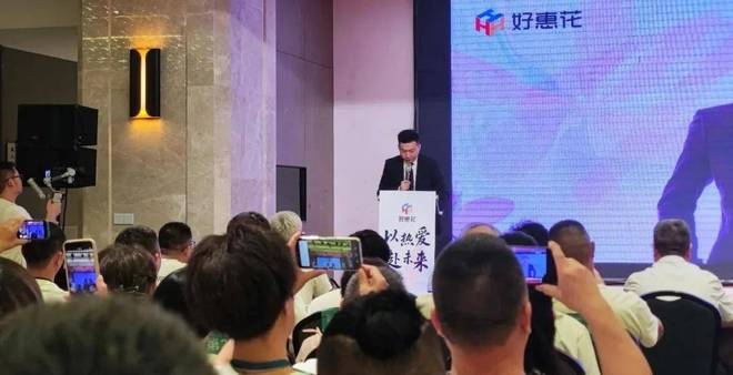 官行业首推“规范市场 合规运营”服务商准则！好惠花 以热爱·赴未来——山东菏泽峰会圆满收(图9)