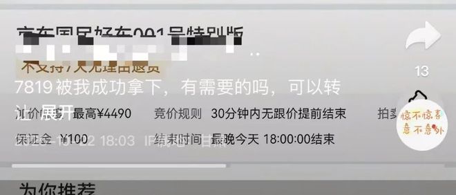 19万元拍下引28万人围观！京东造001号车来了！被78
